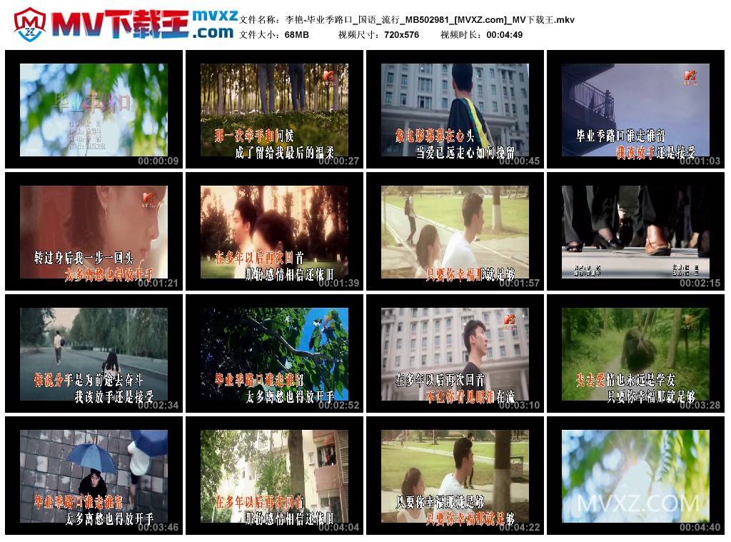 李艳-毕业季路口_国语_流行_MB502981